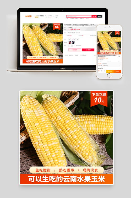 生鲜水果果园农产品云南水果玉米主图助农产品