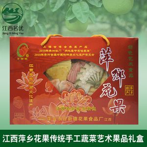 江西萍乡花果安源传统手工蔬菜柚子莲藕艺术果品节日礼盒两件包邮