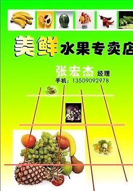 果品蔬菜 名片模板 cdr_0021
